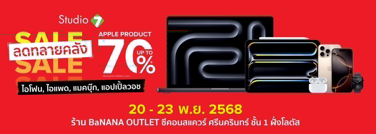 Clearance Sale - Seacon Srinakarin Clearance Sale - Seacon Srinakarin