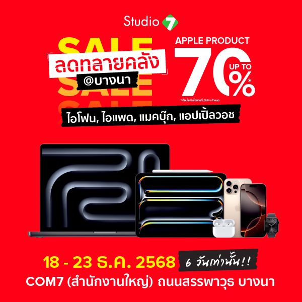 Studio7 - ลดทลายคลัง Studio7 - ลดทลายคลัง