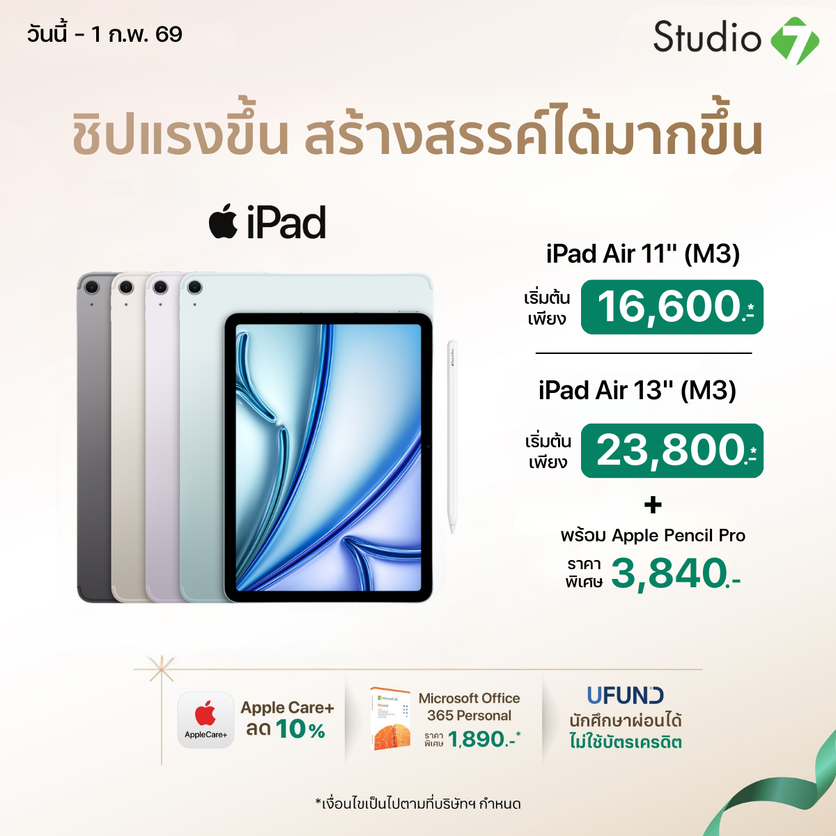 iPad Air ชิป M2 - Promotion iPad Air ชิป M2 - Promotion