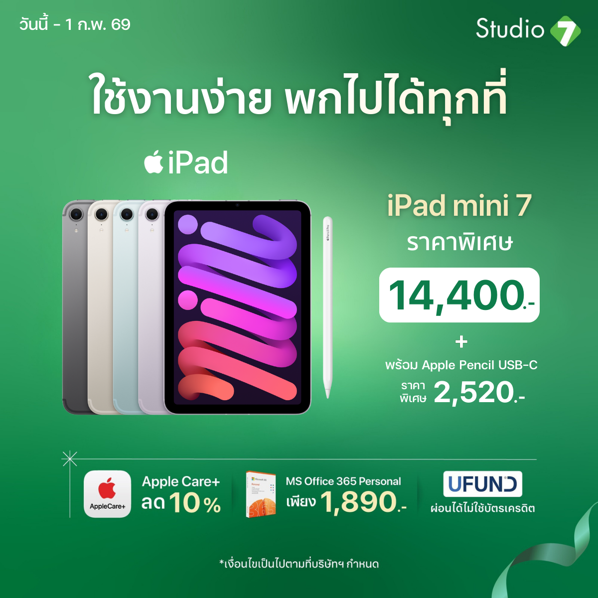 iPad mini 7 - Promotion iPad mini 7 - Promotion