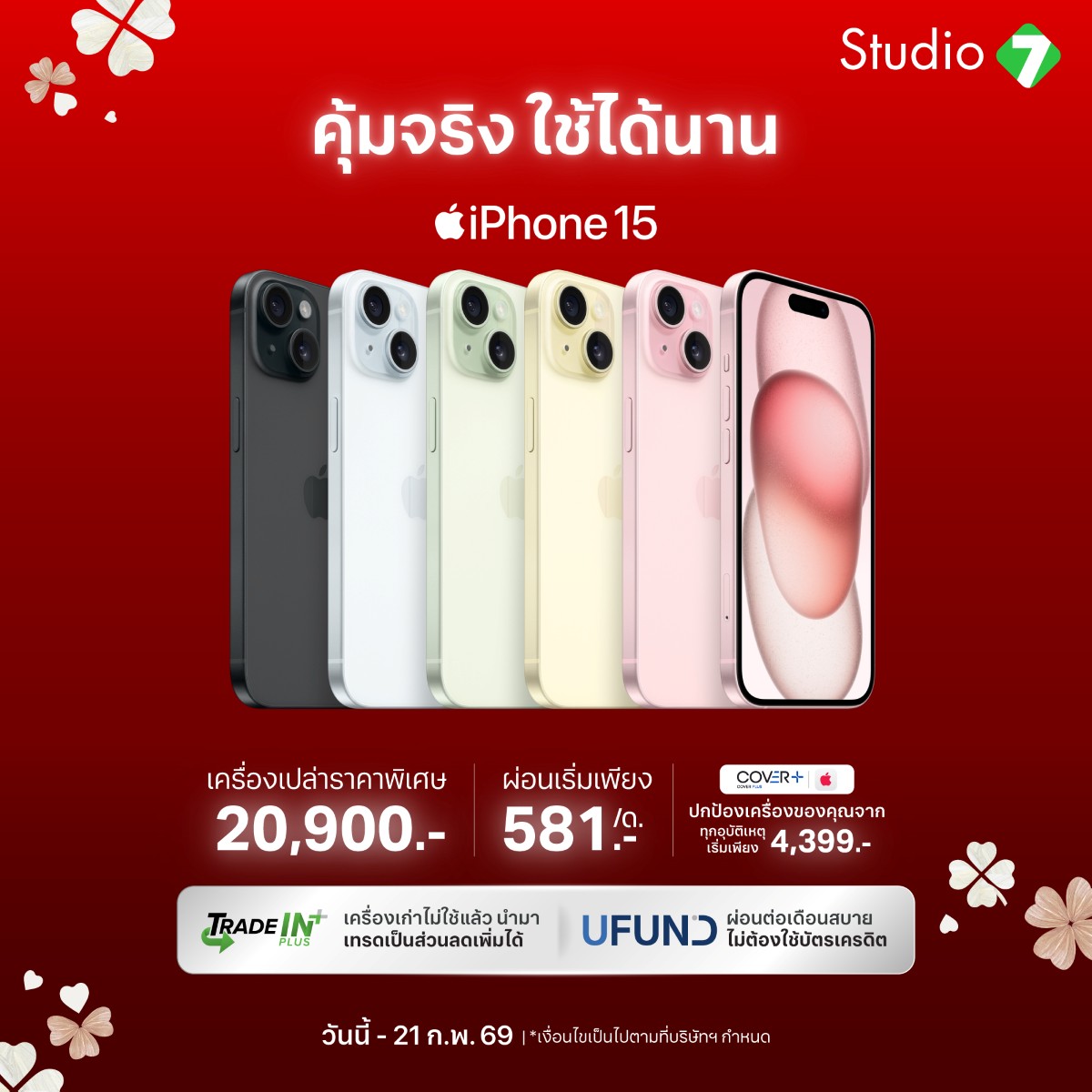 Promotion iPhone 15 Promotion iPhone 15