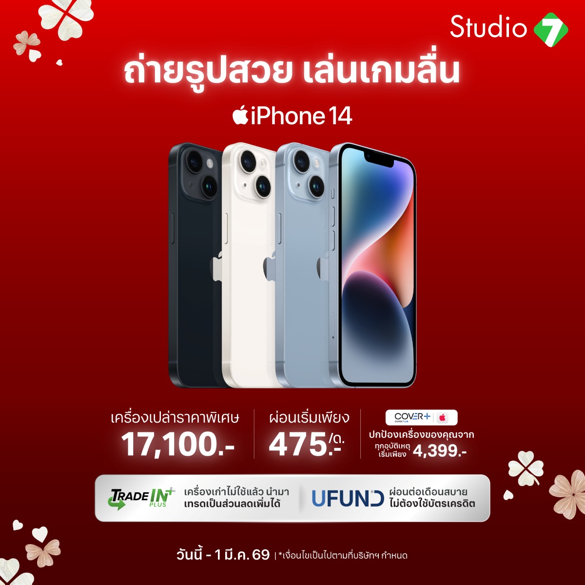 Promotion iPhone 14 Promotion iPhone 14
