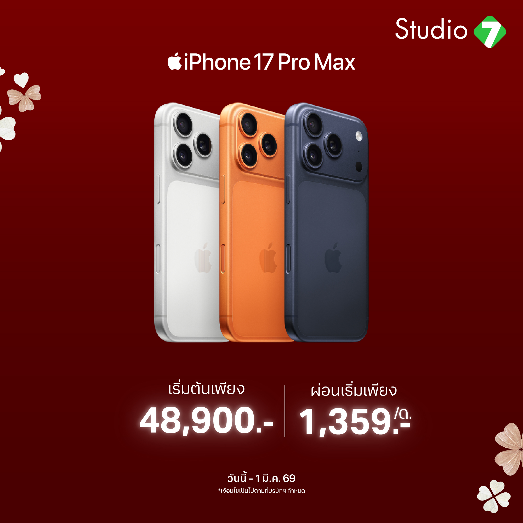 iPhone 17 Pro Max iPhone 17 Pro Max