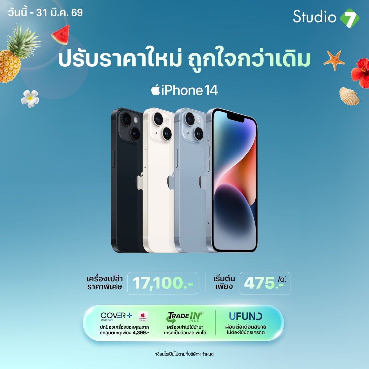 Promotion iPhone 14 Promotion iPhone 14