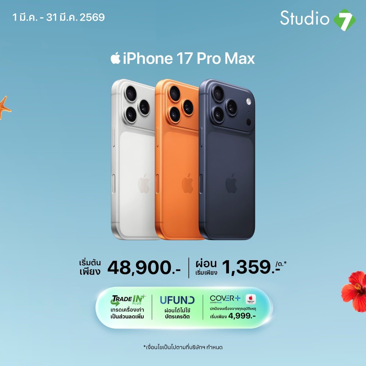 iPhone 17 Pro Max iPhone 17 Pro Max