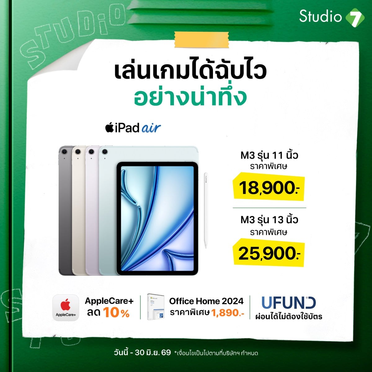 iPad Air ชิป M3 - Promotion iPad Air ชิป M3 - Promotion