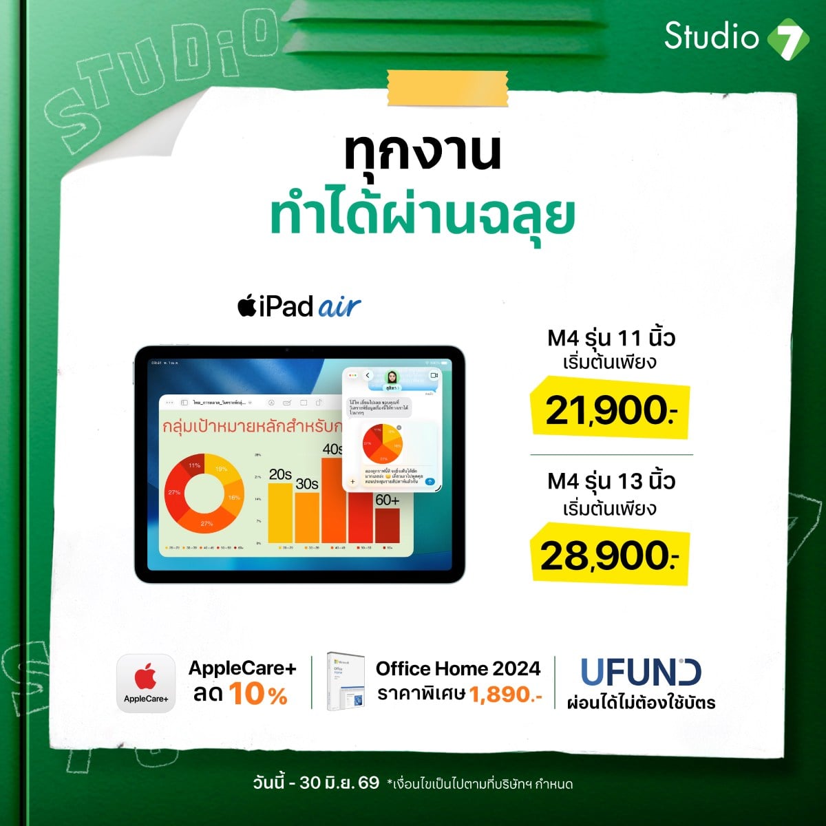 iPad Air ชิป M4 - Promotion iPad Air ชิป M4 - Promotion