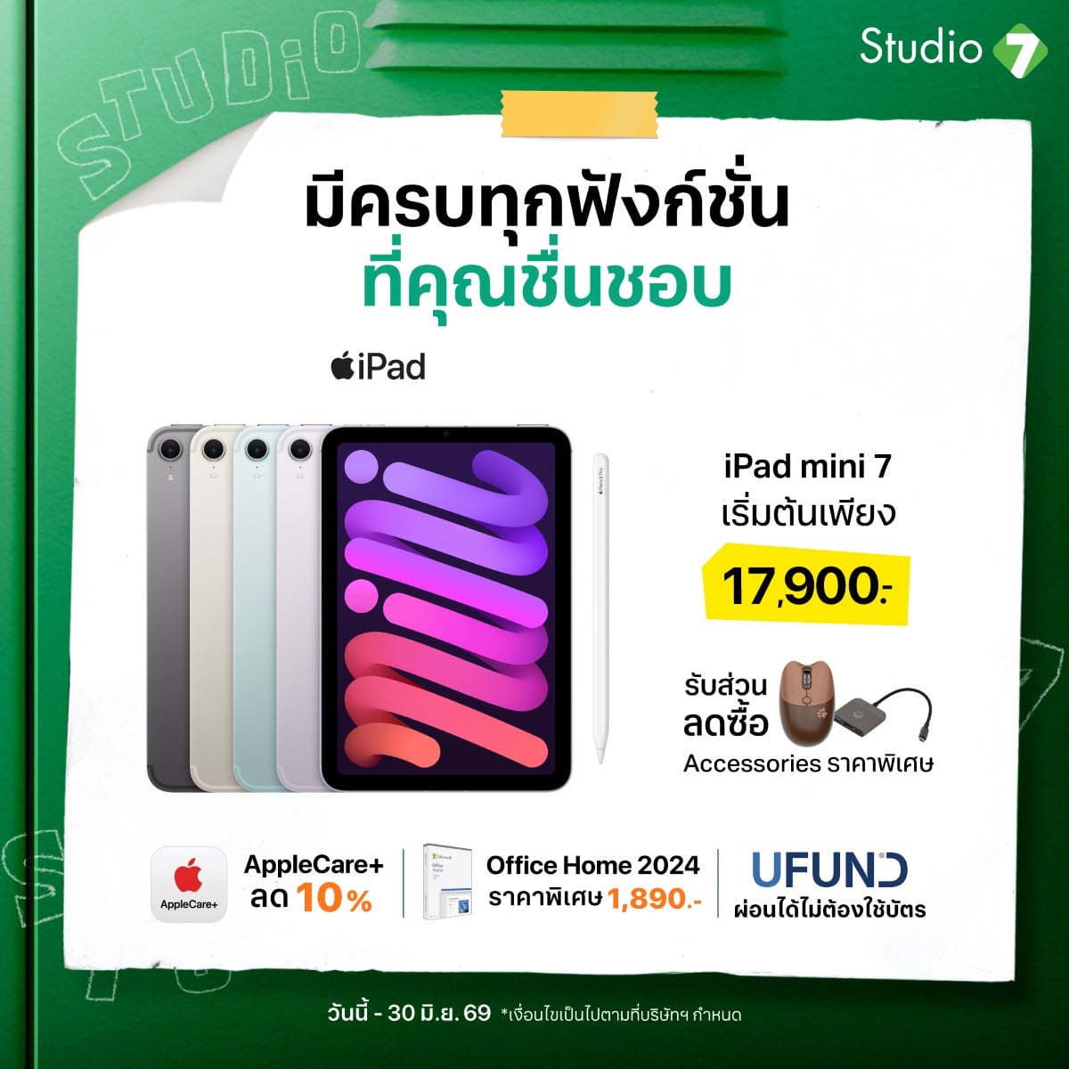 iPad mini 7 - Promotion iPad mini 7 - Promotion