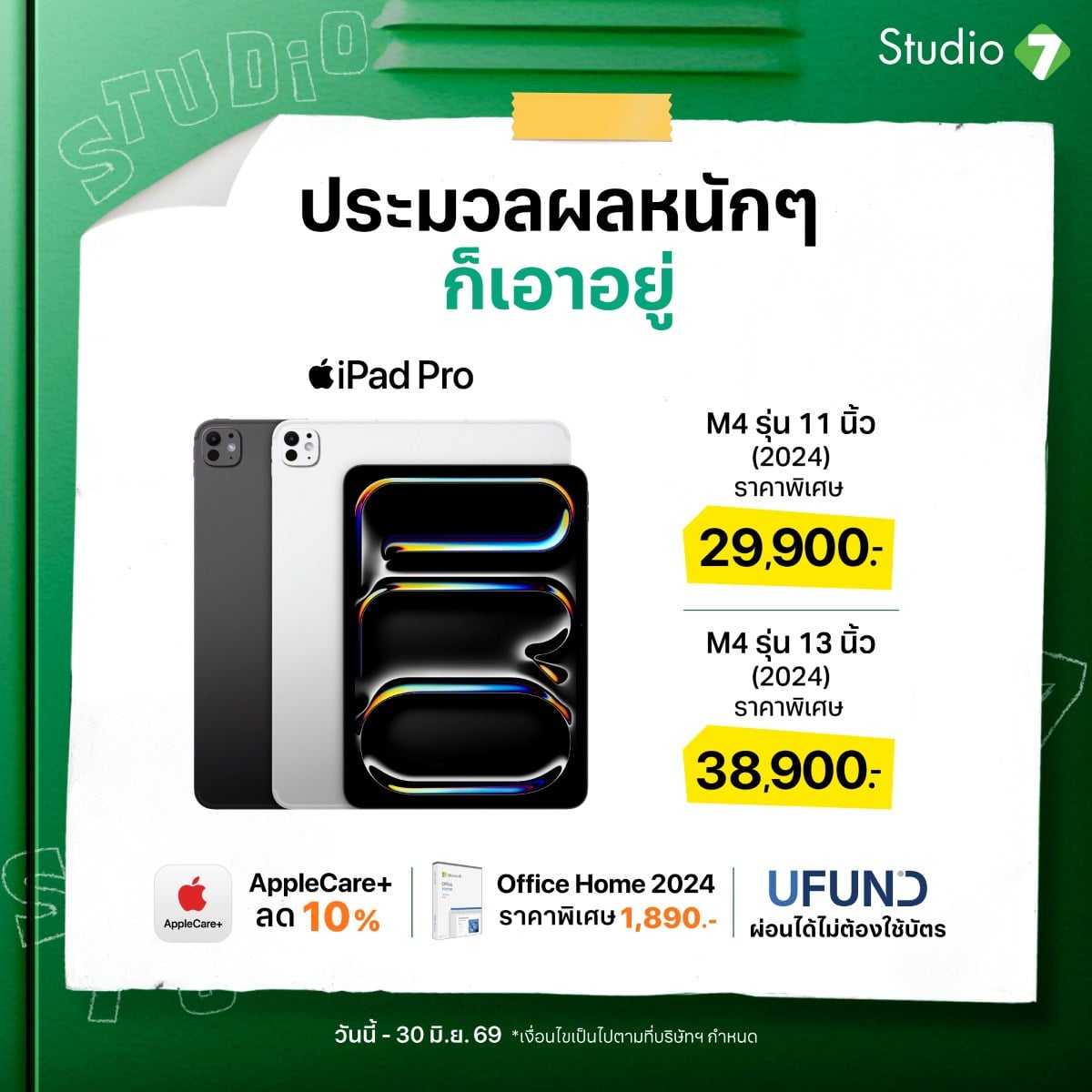 iPad Pro - Promotion iPad Pro - Promotion