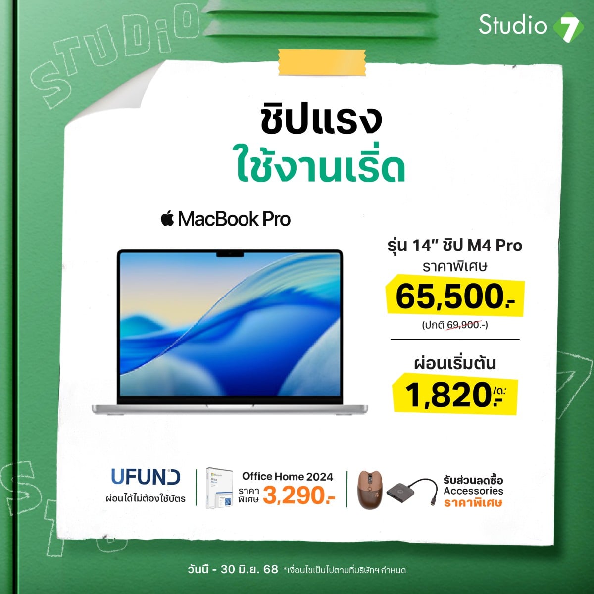 MacBook Pro 14 - ชิป M4 Pro MacBook Pro 14 - ชิป M4 Pro