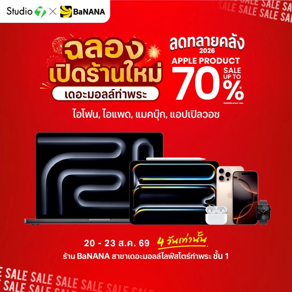 Studio 7 DEAL DAYS ที่ เซ็นทรัล ปิ่นเกล้า