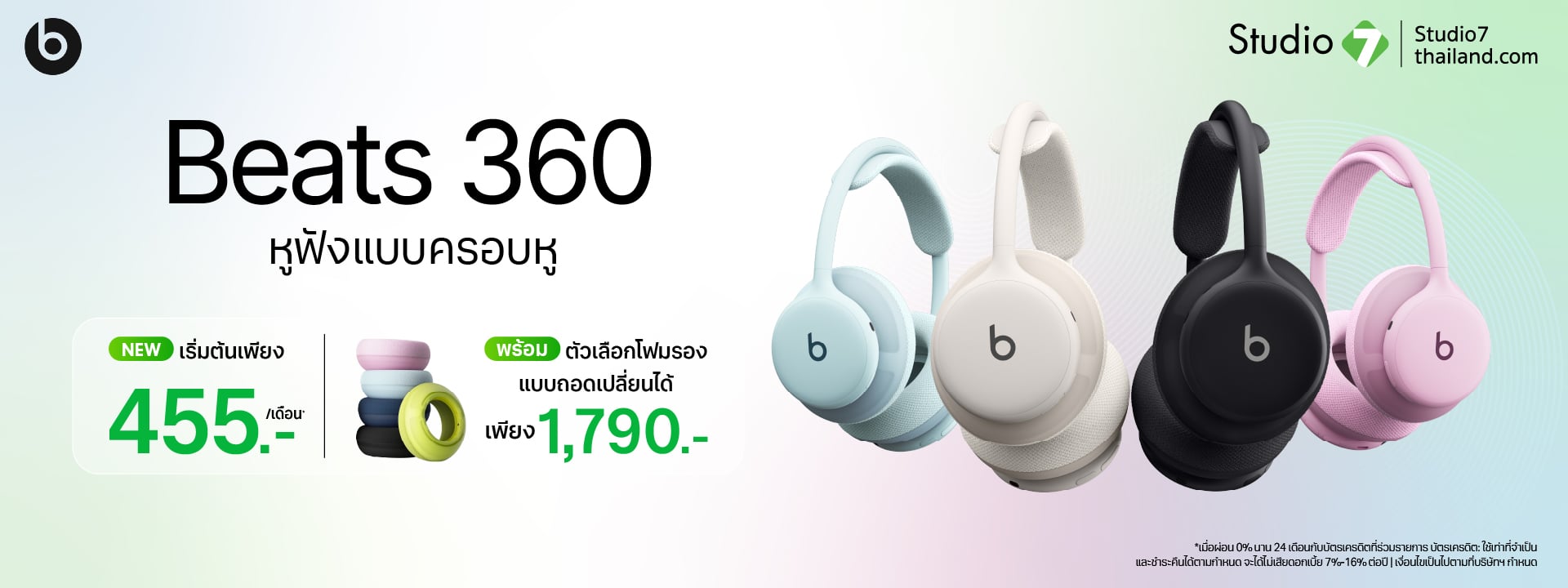 Beats 360 หูฟังแบบครอบหู พร้อมจำหน่ายแล้ววันนี้ที่ Studio7