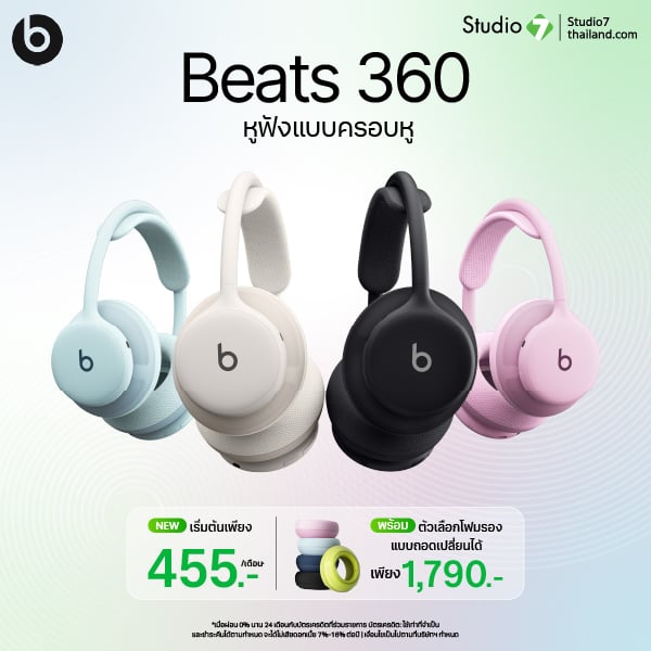 Beats 360 หูฟังแบบครอบหู พร้อมจำหน่ายแล้ววันนี้ที่ Studio7