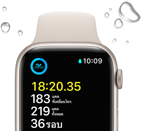 Apple Watch SE แสดงหน้าจอการว่ายน้ำออกกำลังกายโดยมีหยดน้ำอยู่รอบๆ ตัวอุปกรณ์