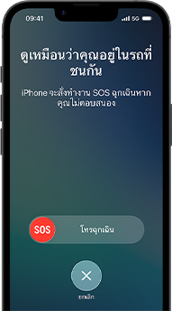 คุณสมบัติการตรวจจับการชนกันขณะกําลังใช้งาน