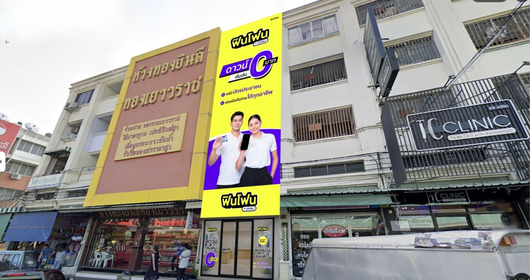 ฟินโฟน by UFUND