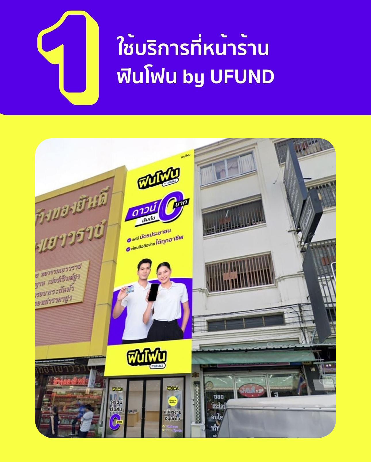 ฟินโฟน by UFUND