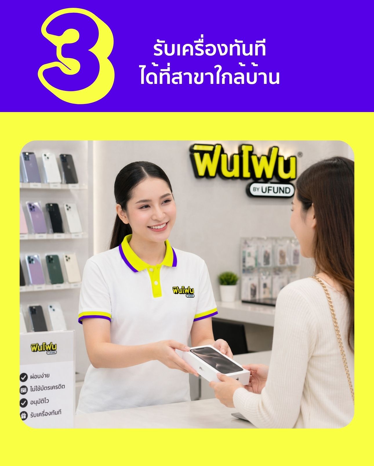 ฟินโฟน by UFUND