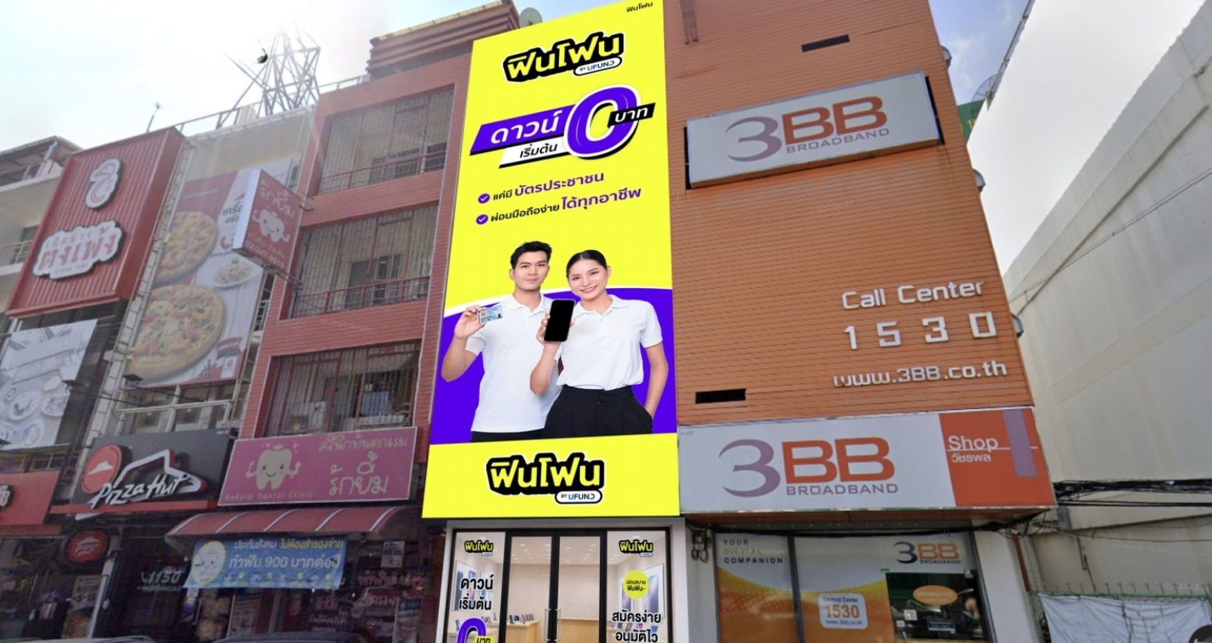 ฟินโฟน by UFUND