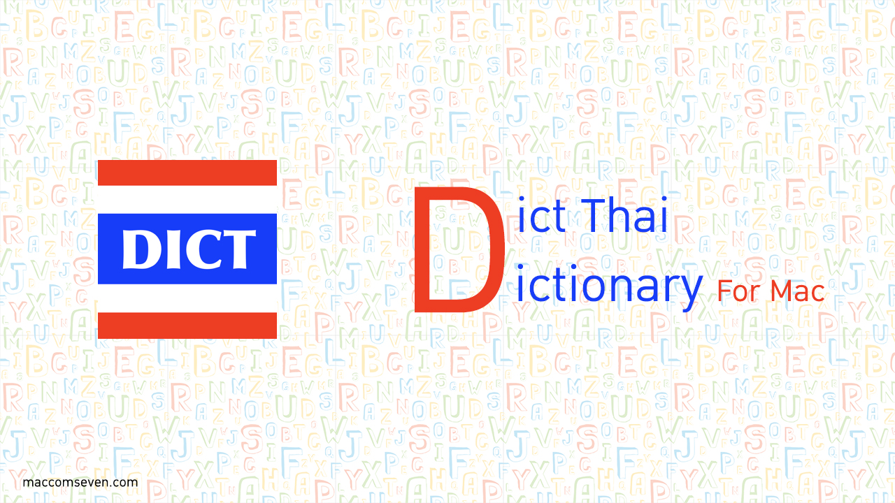 แอพดิกชั่นเนอรีที่ดีที่สุดบน Mac Dict Thai