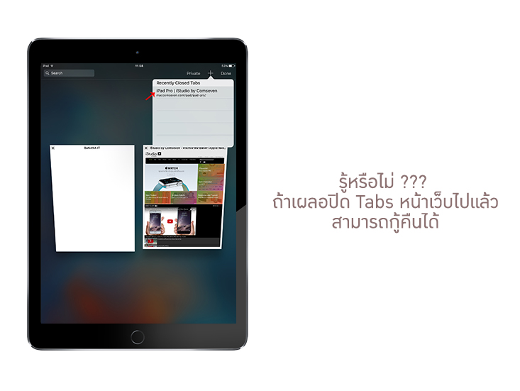 รู้หรือไม่ ถ้าเผลอปิด Tabs หน้าเว็บไปแล้วสามารถกู้คืนได้