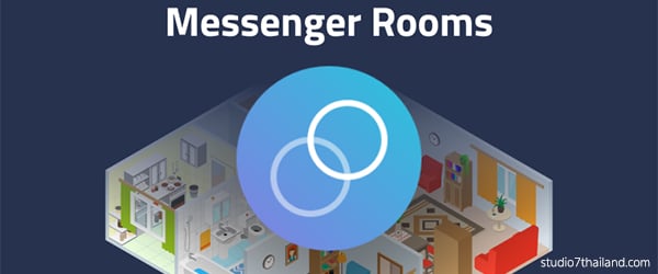 Facebook Messenger อาจจะมีห้องแชทสาธารณะในอนาคต