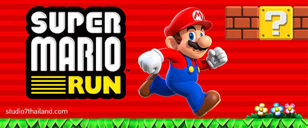 นินเทนโด้ สุดมั่น Super Mario Run เปรี้ยงแน่นอน