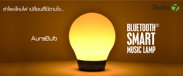 Divoom AuraBulb ลำโพงโคมไฟ เปลี่ยนสีได้ตามใจ