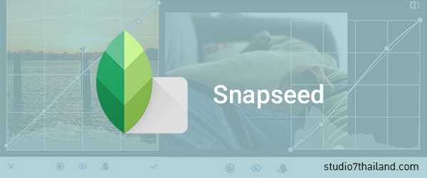 Snapseed อัพเดทใหม่เพิ่มฟีเจอร์ Curves ทำให้แต่ภาพได้ดียิ่งขึ้น