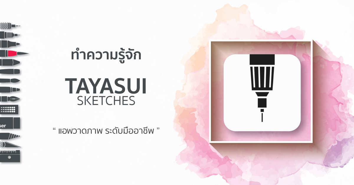 App_Tayasui_Sketches_Facebook _NEW1200x628