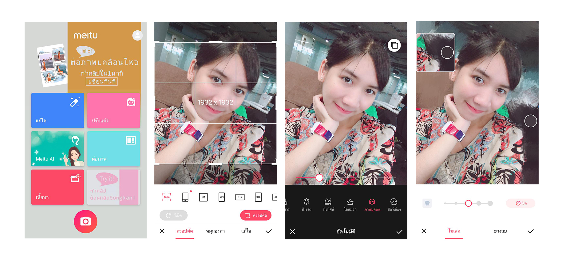 Meitu