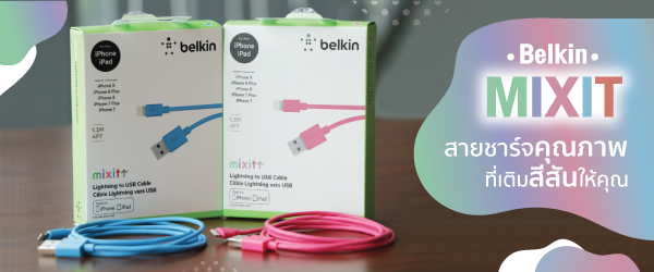 Belkin MIXIT สายชาร์จคุณภาพ ที่เติมสีสันให้คุณ