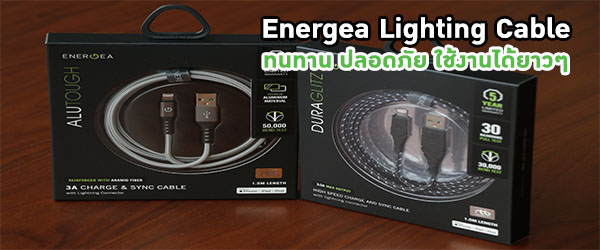 Energea Lighting Cable ทนทาน ปลอดภัย ใช้งานได้ยาวๆ