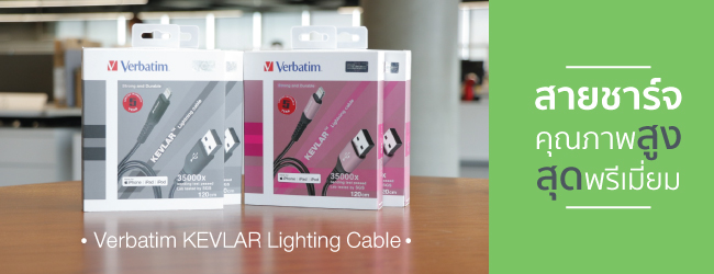 Verbatim Kevlar Lightning Cable สายชาร์จคุณภาพสูง สุดพรีเมี่ยม