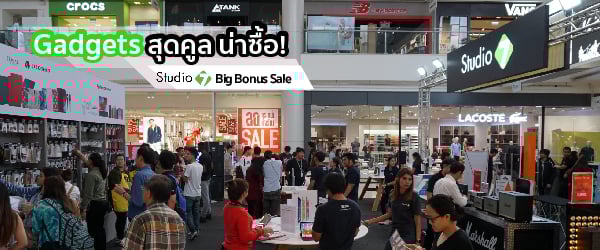 Gadgets สุดคูล น่าซื้อ @Studio 7 Big Bonus Sale