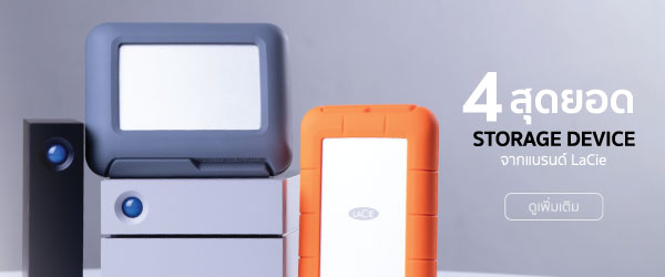 4 สุดยอด Storage Device จากแบรนด์ LaCie มั่นใจหายห่วง กับบริการกู้ข้อมูลนานสูงสุด 5 ปี