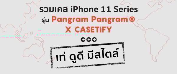 รวมเคส iPhone 11 Series รุ่น Pangram Pangram X CASETiFY เท่ ดูดี มีสไตล์
