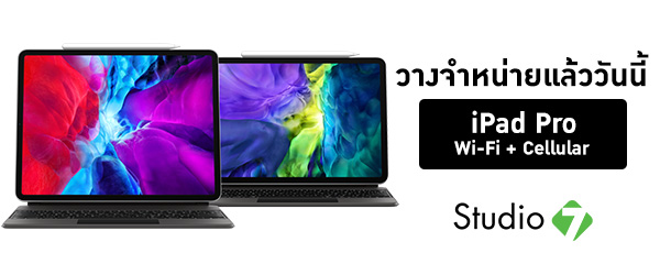 วางจำหน่ายแล้ววันนี้ iPad Pro รุ่น Wi-Fi + Cellular ที่ Studio 7
