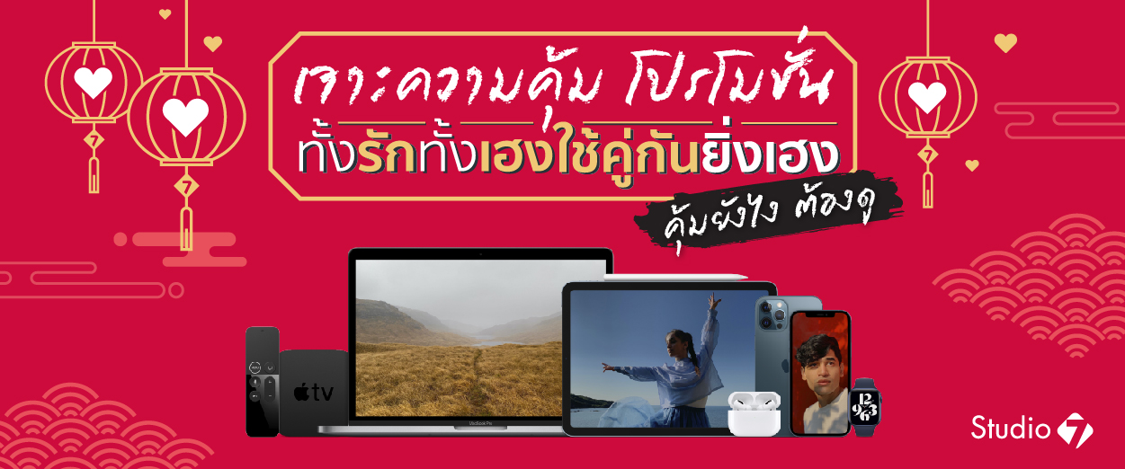 เจาะความคุ้ม โปรโมชั่น ทั้งรักทั้งเฮง ใช้คู่กันยิ่งเฮง คุ้มยังไง ต้องดู