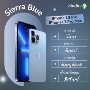 iPhone 13 สีมงคลเสริมดวง