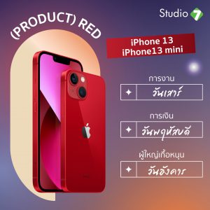 iPhone 13 สีมงคลเสริมดวง