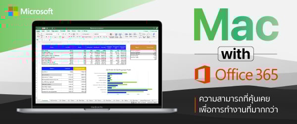 Mac with Microsoft 365 ความสามารถที่คุ้นเคย เพื่อการทำงานที่มากกว่า