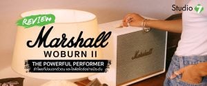 REVIEW Marshall Woburn II ลำโพงที่บ่งบอกตัวตนและไลฟ์สไตล์อย่างมีระดับ