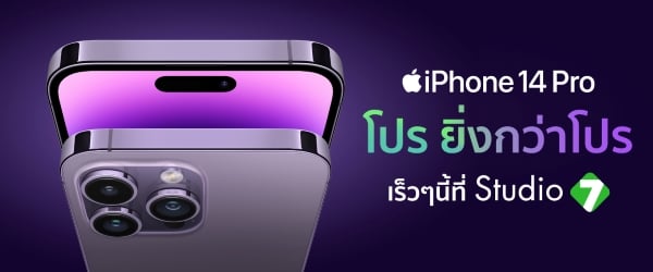 อยากได้  iPhone เครื่องใหม่อยู่ใช่มั้ย เป็นเจ้าของได้ง่ายๆ ที่ Studio7