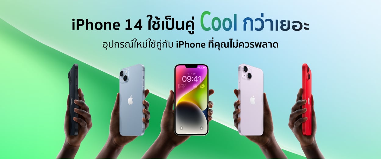 iPhone 14 ใช้เป็นคู่ Cool กว่าเยอะ อุปกรณ์ใหม่ใช้คู่กับ iPhone ที่คุณไม่ควรพลาด