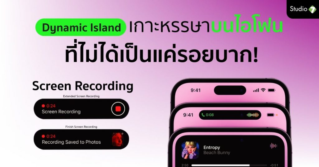 Dynamic Island