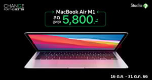 MacBook Air (M1) ลดทันที 5,800 บาท เริ่มต้นเพียง 29,100 บาท