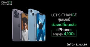 iPhone 14 Pro Max ราคาเริ่มต้น 38,700 บาท