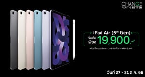iPad Air (5th Gen) เริ่มต้นเพียง 23,400 บาท
