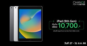 iPad (9th Gen) เริ่มต้นเพียง 10,700 บาท
